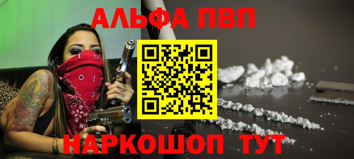 где найти   Alpha-PVP Crystall  Шарыпово  A-PVP кристаллы  Вход с VPN  Альфа ПВП Crystall 