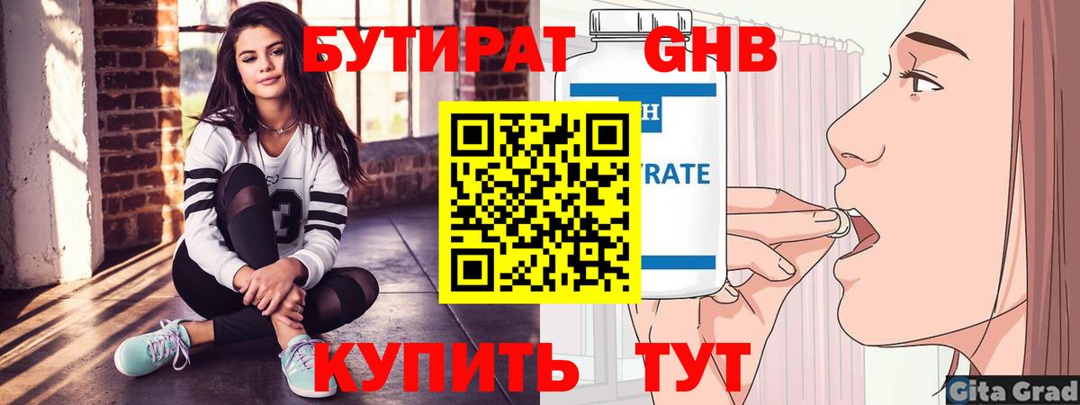 Бутират BDO 33%  Вход с VPN  БУТИРАТ  Шарыпово 