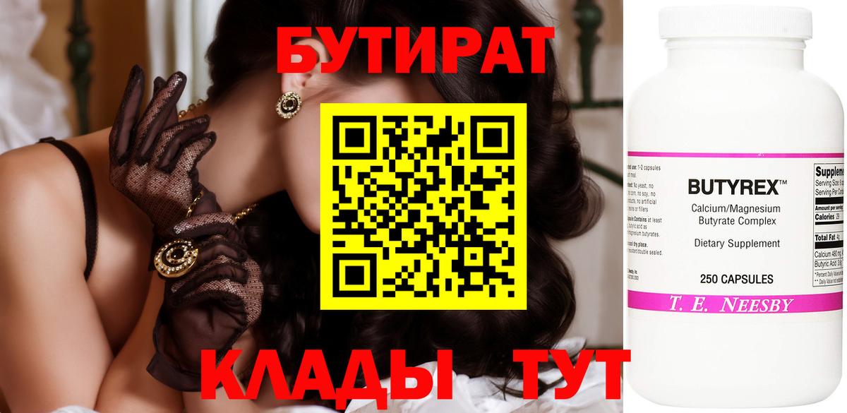 БУТИРАТ буратино Шарыпово