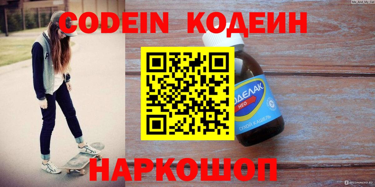 Codein напиток Lean (лин) Шарыпово