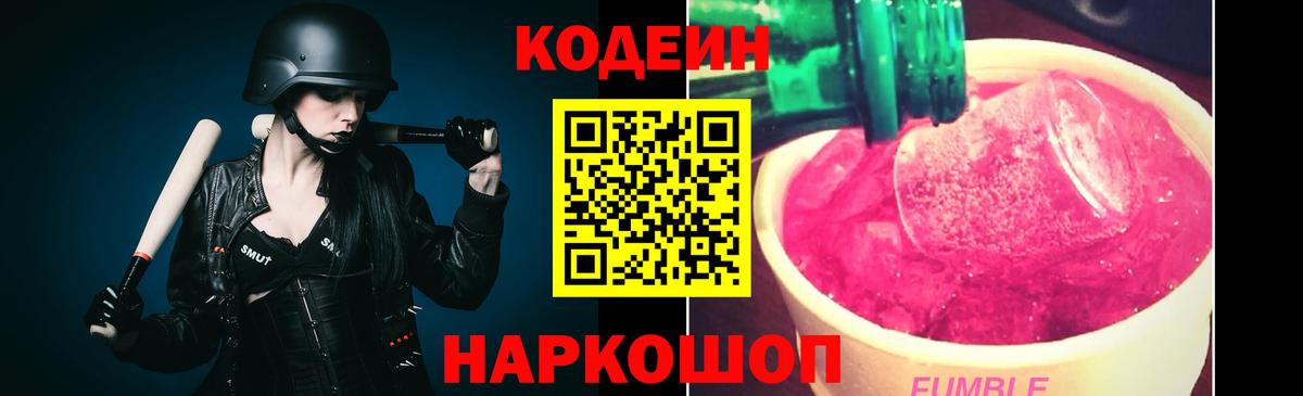 Шарыпово  Кодеин напиток Lean (лин)  Вход с VPN  Codein Purple Drank 